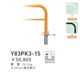 帝金　Y83PK3-15　バリカー横型　スタンダード　スチールタイプ　W1500×H800　直径76.3mm　脱着式カギ付 　黄