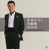 �ܖ؂Ђ낵 �S�ȏW 2009