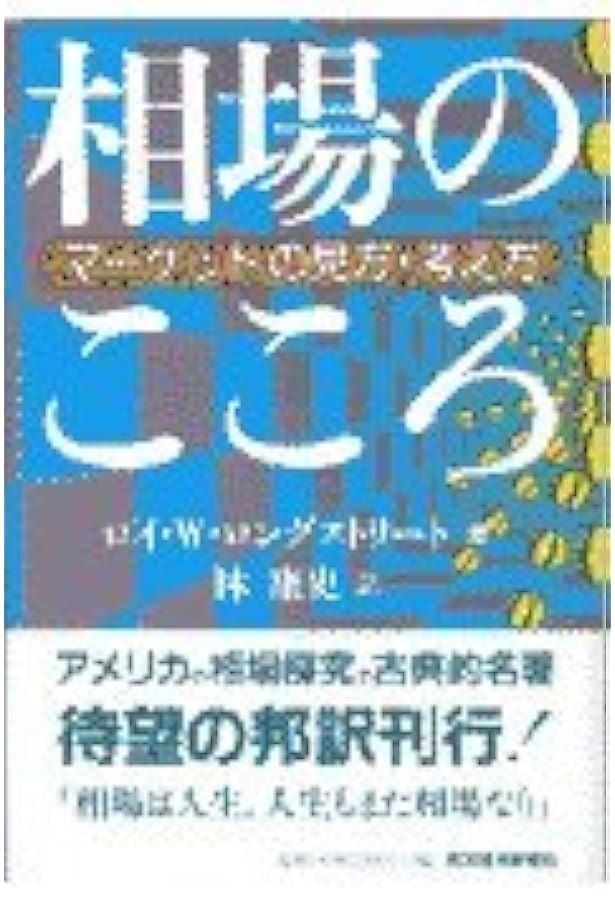 相場の心を読む | ジョージ ソロス, 淳一, 深谷 |本 | 通販 | Amazon