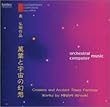南弘明作品 萬葉と宇宙の幻想-現代日本の作曲家シリーズ20