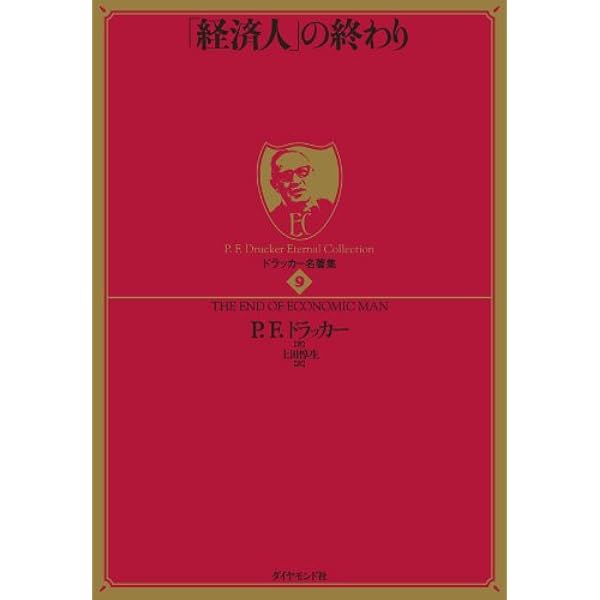 Amazon.co.jp: ドラッカー名著集7 断絶の時代 eBook : P F