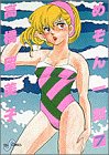 めぞん一刻 (7)