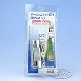 H&H ボールコック 内ネジ 1/4 #120 133120