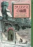 クリスマスの幽霊 (Westall collection)