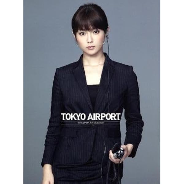 TOKYOエアポート DVD-BOX 深田恭子主演!