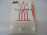 売血―若き12人の医学生たちはなぜ闘ったのか