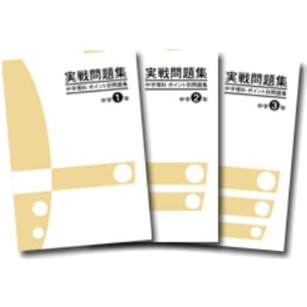 実戦DO！ 中学理科 要点のまとめ 2025年度版 |本 | 通販 | Amazon