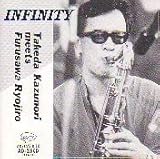 インフィニティ