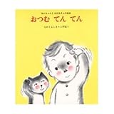 おつむてんてん