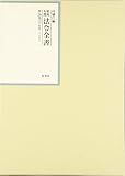 昭和年間法令全書 第26巻ノ12 昭和二十七年