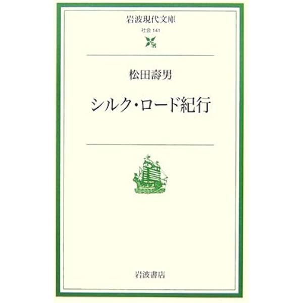 シルクロード紀行: 正倉院へとつづく道 | 読売新聞大阪本社, 奈良国立