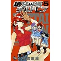 Amazon.co.jp: 絶対可憐チルドレン (1) (少年サンデーコミックス