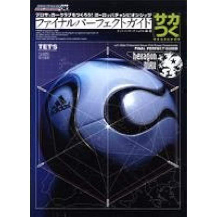 Amazon.co.jp: プロサッカークラブをつくろう!ヨーロッパ