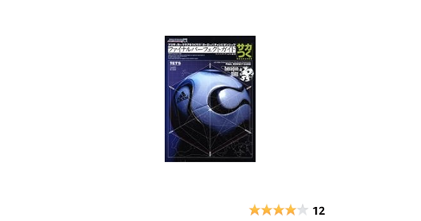 プロサッカークラブをつくろう ヨーロッパチャンピオンシップ ファイナルパーフェクトガイド ファミ通の攻略本 テッツ インターナショナル ファミ通 本 通販 Amazon