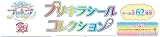 わんだふるぷりきゅあ！ プリキラシールコレクション 20パック入りBOX