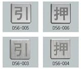 UNION ユニオン アーキパーツ ドアサイン DS6-006 １枚