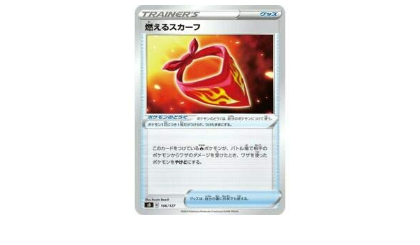Amazon Co Jp ポケモンカードゲーム Sd 106 127 燃えるスカーフ ポケモンのどうぐ Vスタートデッキ シングルカード販売となります ホビー