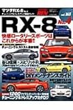 マツダRXー8 no.4 (NEWS mook ハイパーレブ 車種別チューニング&ドレスアップ徹底 Vol.165)