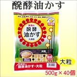 東商 醗酵油かす 大粒 500g×40個