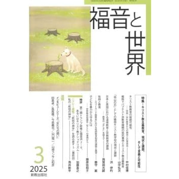 Amazon.co.jp: 福音と世界 (07号) : 本