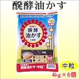 東商 醗酵油かす 中粒 4kg×6個
