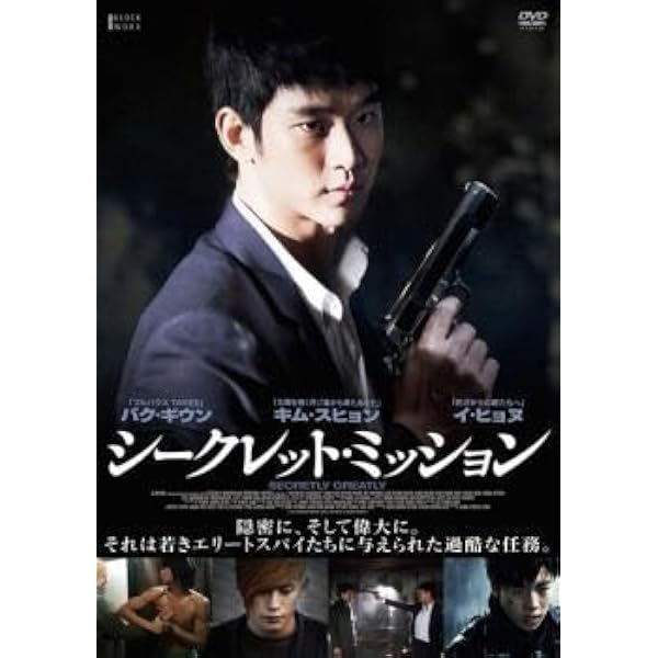 Amazon.co.jp: シークレット・ミッション 【Blu-ray】 : キム