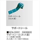 タカショー　防草・植栽シート　シート用固定オプション　サポートシール（カット済）　500枚入り　NDA-S50C　コード：50699600