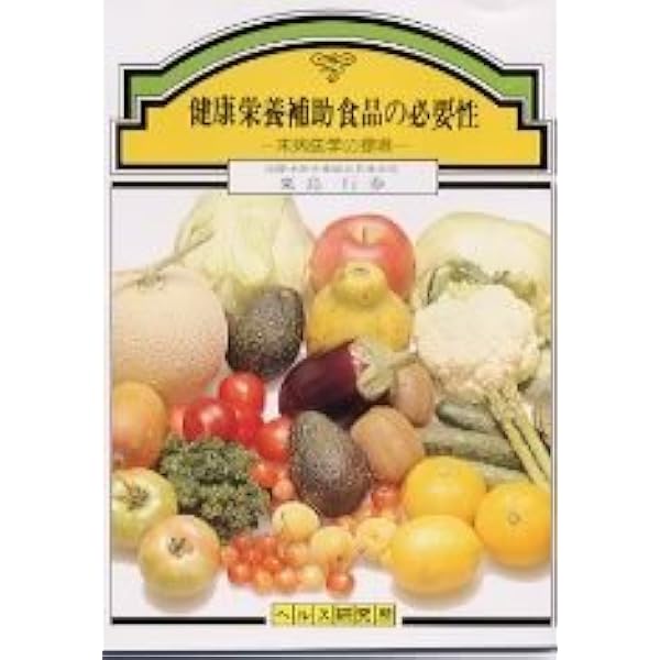 医心方　食養篇　　丹波康頼　原著　粟島行春　訳註 醫心方 食養篇(丹波 康頼原著:粟島行春譯注) / 古本、中古本、古書籍の