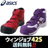 asics 安全靴・作業靴 ウィンジョブ42S FIS42S 30.0cm:ホワイト×パープル