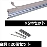 オンリーワン　カラークラック目地　標準セット　（カラー目地×5本＋支持金具×20本）　MT2-CLG5ST　【外構DIY部品】 ライトグレー