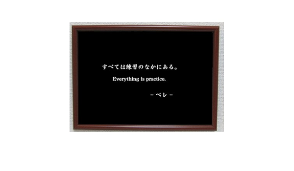 Amazon Co Jp ペレ ポスター グッズ 雑貨 名言 格言 啓蒙 座右の銘 偉人 グッズ 雑貨 インテリア ホーム キッチン Amazon Co Jp ペレ ポスター グッズ 雑貨 名言 格言 啓蒙 座右の銘 偉人 グッズ 雑貨 インテリア ホーム キッチン