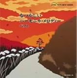 �Ȃ������n�[���j�J�E�����f�B�[ �x�X�g