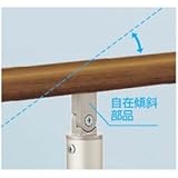 YKK　歩行補助用手すり　パルトナーUDフェンス（自立タイプ）　柱部品　自在傾斜部品 　カームブラック