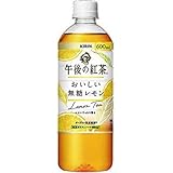 【販路限定品】キリン 午後の紅茶 おいしい無糖レモン 600mlPET×24本