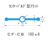 ポリビン止水板センターバルブ型フラットCF-CB150mm×6mm×20m巻 グレー