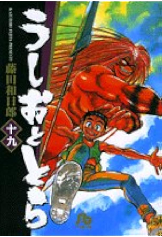 うしおととら 完全版　1〜17巻セット うしおととら 完全版 1〜17巻セット うしおととら 完全版全巻セット
