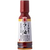竹本油脂 マルホン ごま油屋のラー油 150g
