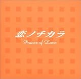 Koi No Chikara Original Sound Track