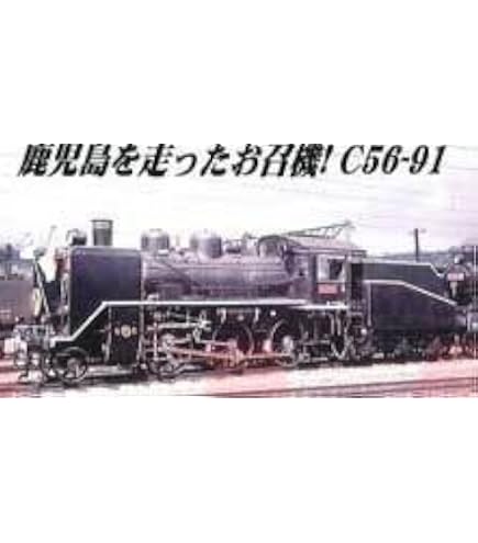 Amazon | マイクロエース Nゲージ C56-160 A6308 鉄道模型 蒸気機関車