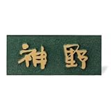 美濃クラフト　ブロンズ鋳物　CB-1
