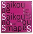 Saikou de Saikou no SMAP