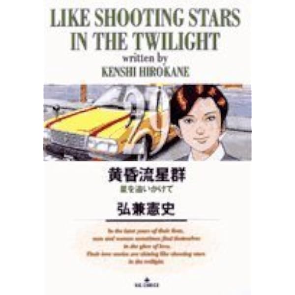 Amazon.co.jp: 黄昏流星群 (25) (ビッグコミックス) : 弘兼 憲史: 本