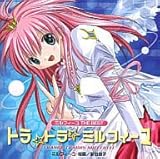 ミルフィーユ THE BEST トラ☆トラ☆ミルフィーユ