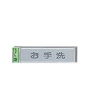 光 お手洗 EL416-5