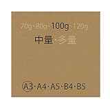 未晒クラフト(中量)A3[100g](250枚)