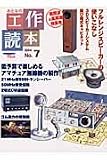 おとなの工作読本 (no.7) (SEIBUNDO Mook)