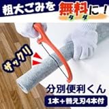 分別便利くん