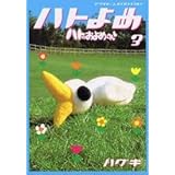 ハトのおよめさん(3) (KCデラックス アフタヌーン)