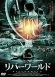 リバーワールド [DVD]