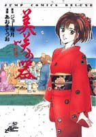 『美咲の器―それからの緋が走る』